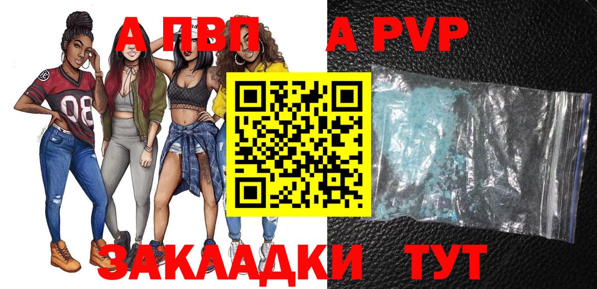 Альфа ПВП кристаллы  Вход с VPN  Alpha PVP СК КРИС  Красноуфимск  A-PVP VHQ 