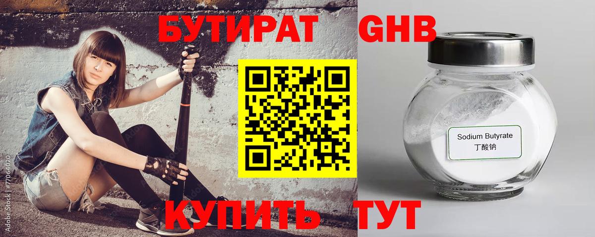 БУТИРАТ  Вход с VPN  Красноуфимск  БУТИРАТ оксана 