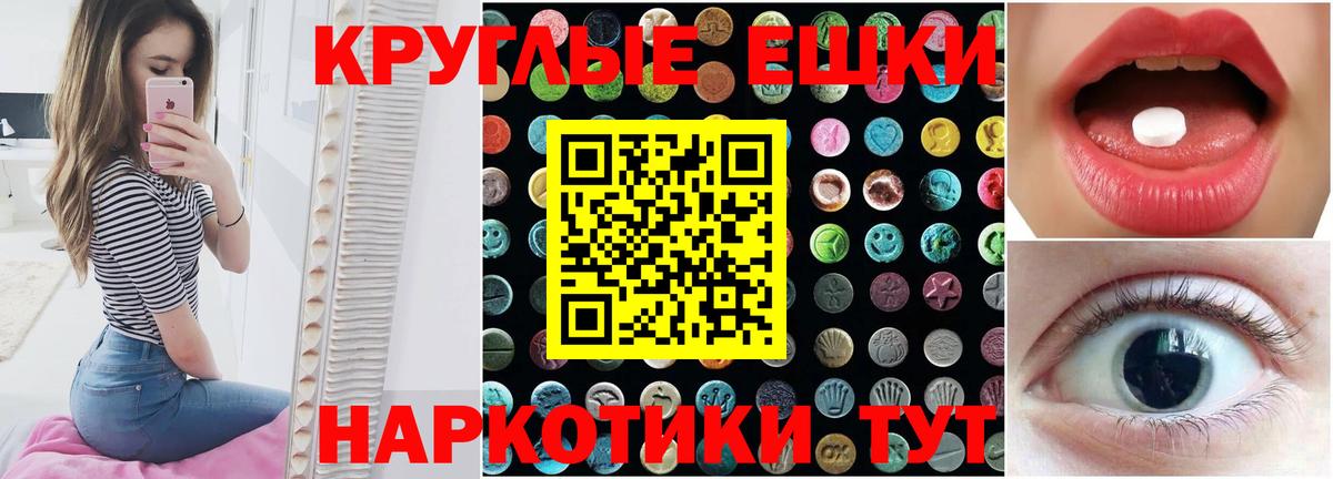 ЭКСТАЗИ круглые  Экстази 280 MDMA  Красноуфимск  Вход с VPN 