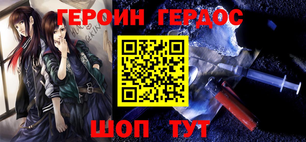Героин герыч  Вход с VPN  Героин  Красноуфимск 