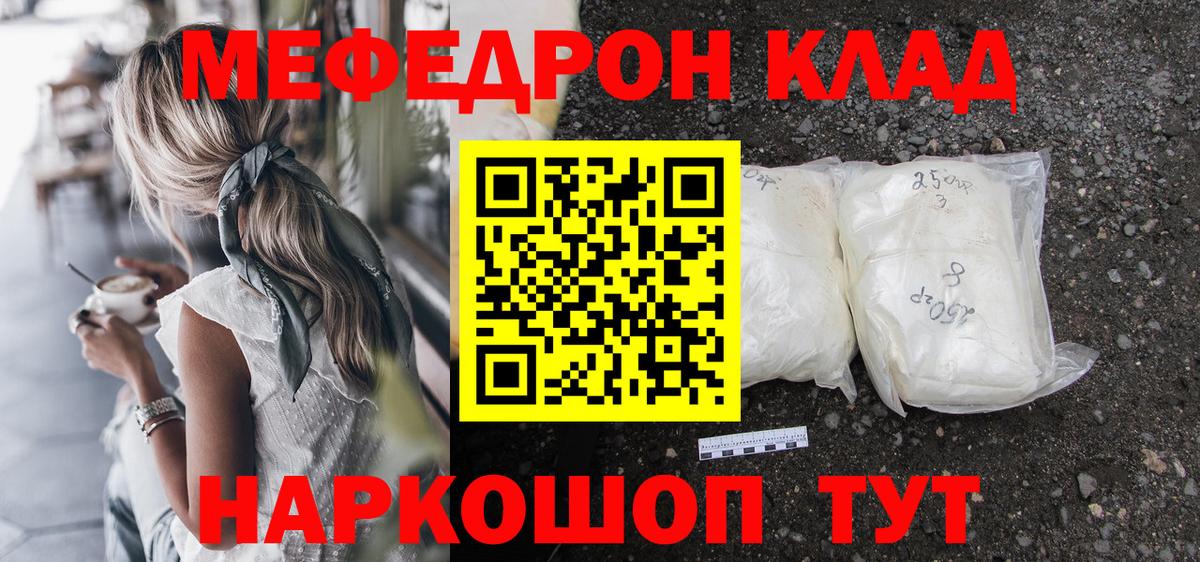 МЯУ-МЯУ кристаллы  МЕФ VHQ  Вход с VPN  МЕФ  Меф  Красноуфимск 