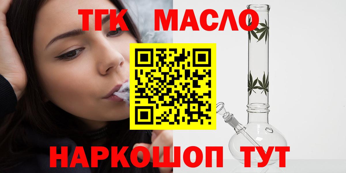 Красноуфимск  наркошоп  Вход с VPN  ТГК THC oil 