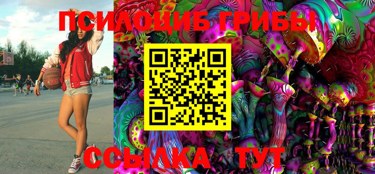 Псилоцибиновые грибы Magic Shrooms  Галлюциногенные грибы мицелий  Вход с VPN  магазин продажи   Красноуфимск 